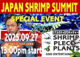 第19回JSS関東開催決定